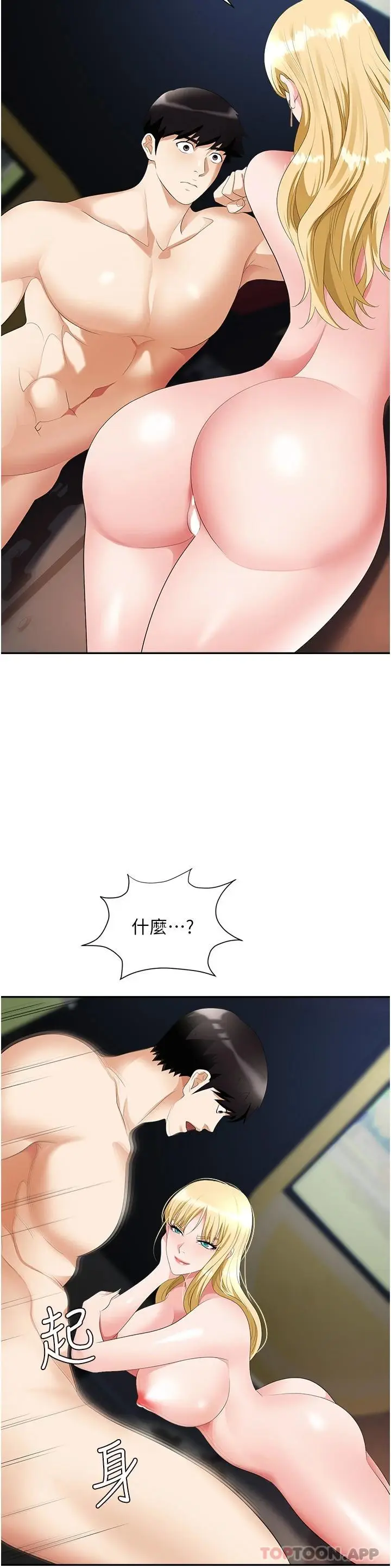 漫画《职场陷阱》第20话第47张图
