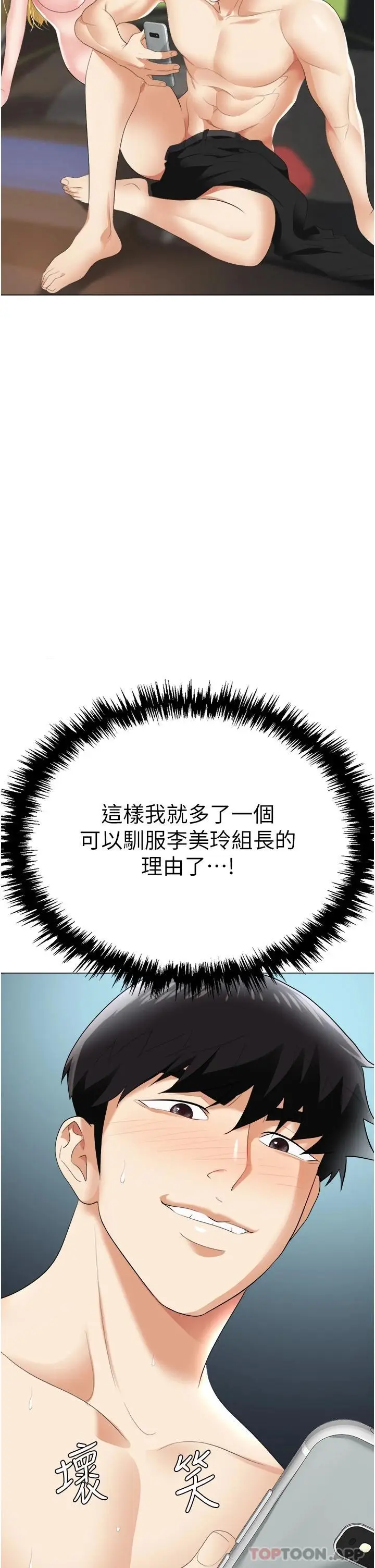 漫画《职场陷阱》第20话第49张图
