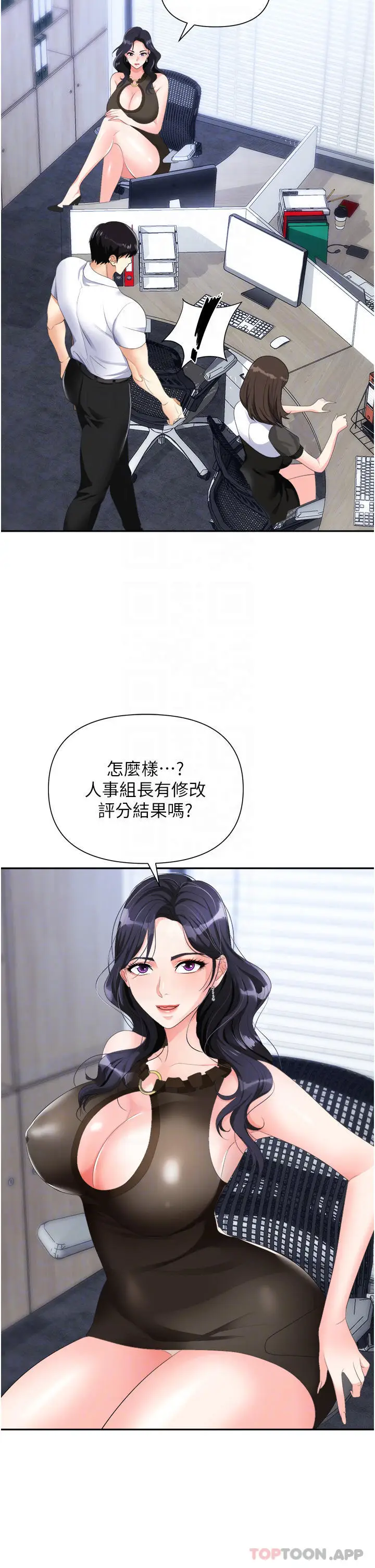 漫画《职场陷阱》第20话第6张图