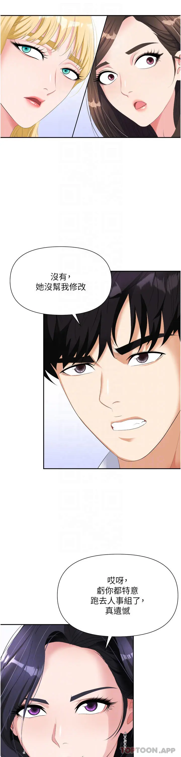 漫画《职场陷阱》第20话第7张图
