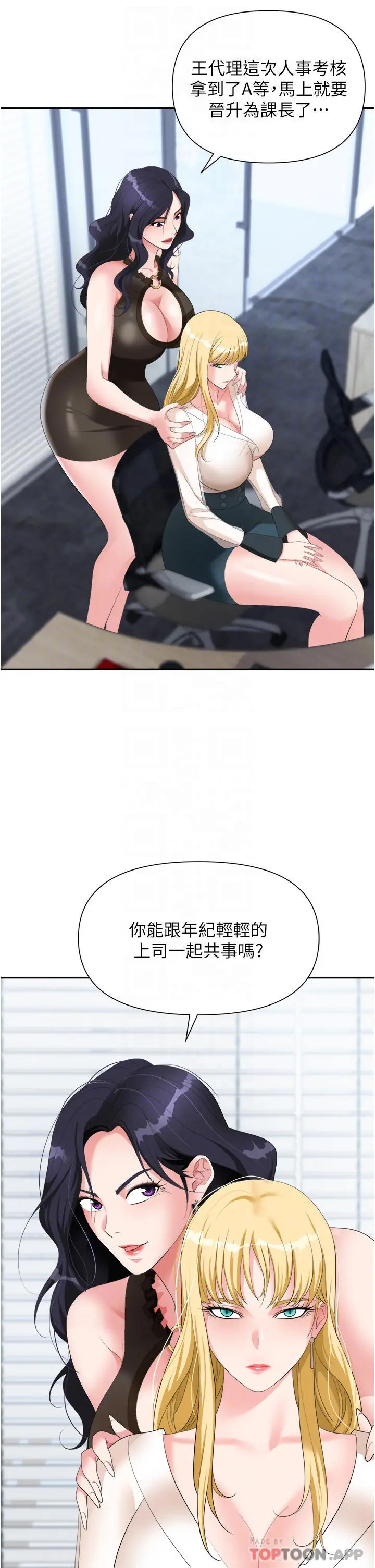 漫画《职场陷阱》第20话第9张图