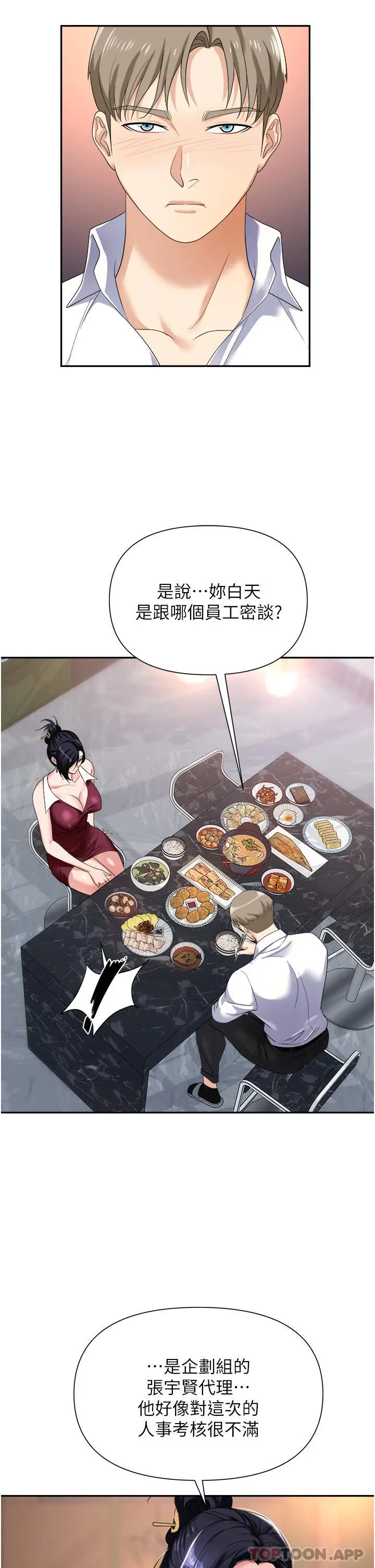 漫画《职场陷阱》第21话第10张图