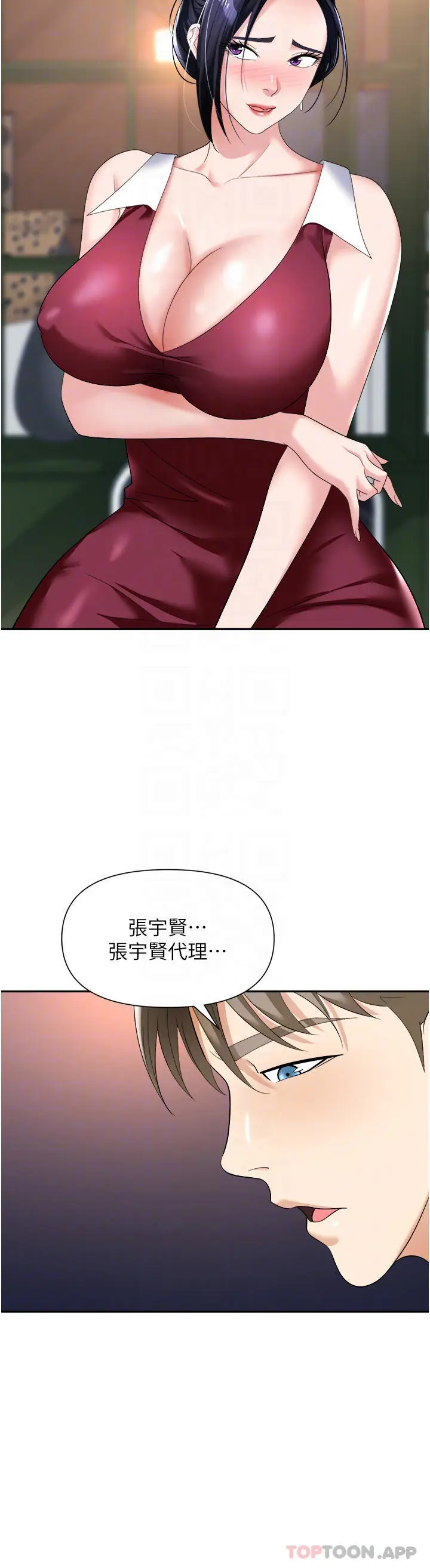 漫画《职场陷阱》第21话第11张图