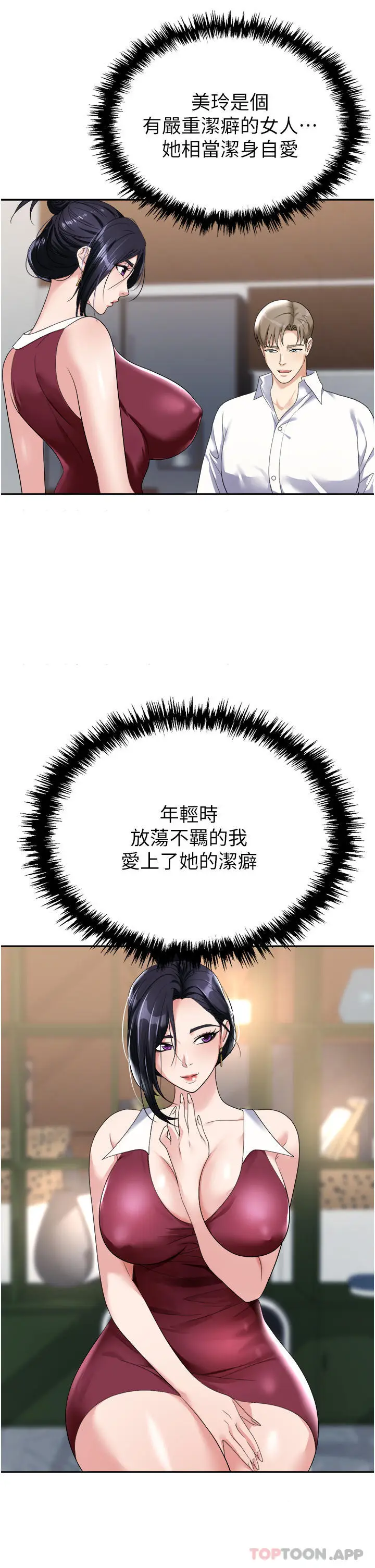 漫画《职场陷阱》第21话第12张图