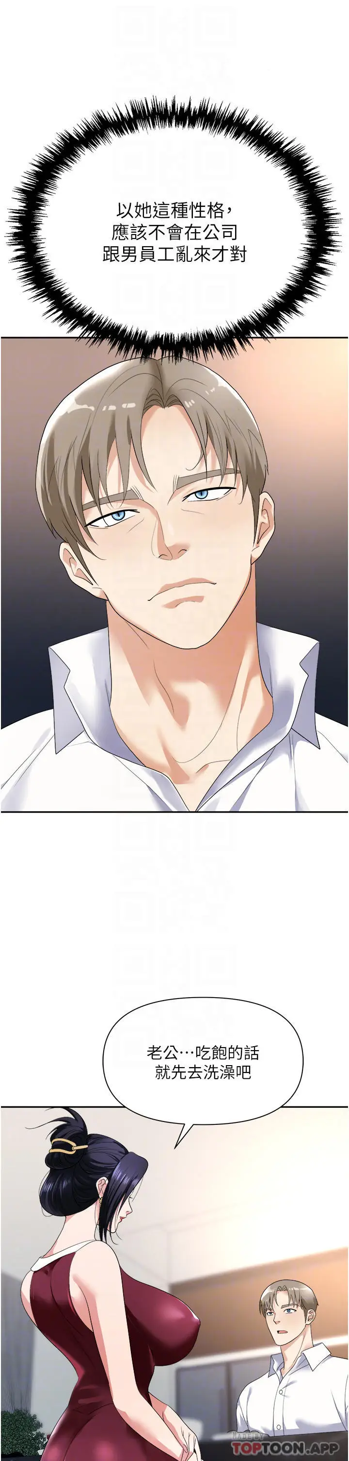 漫画《职场陷阱》第21话第13张图
