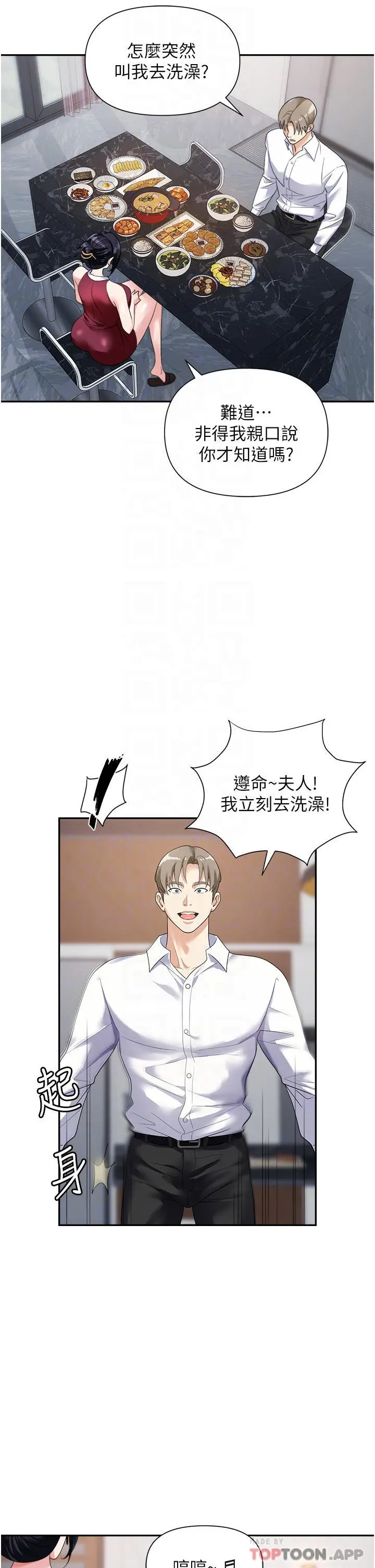 漫画《职场陷阱》第21话第15张图