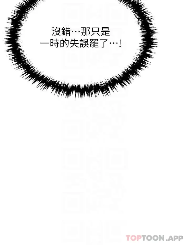 漫画《职场陷阱》第21话第17张图