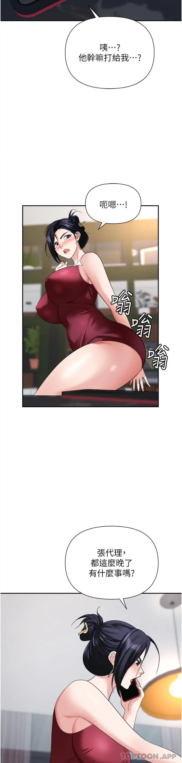 漫画《职场陷阱》第21话第19张图