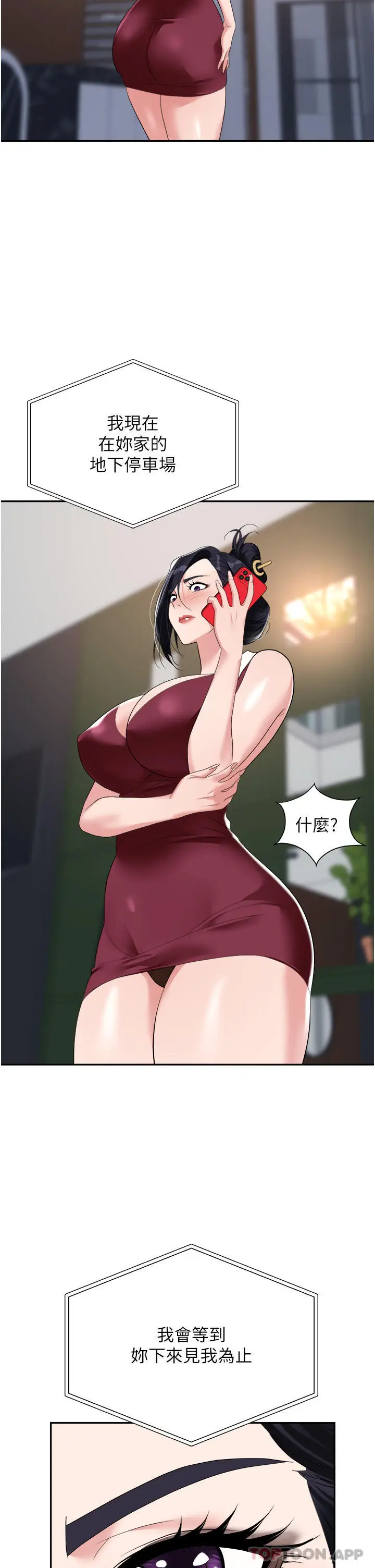 漫画《职场陷阱》第21话第22张图