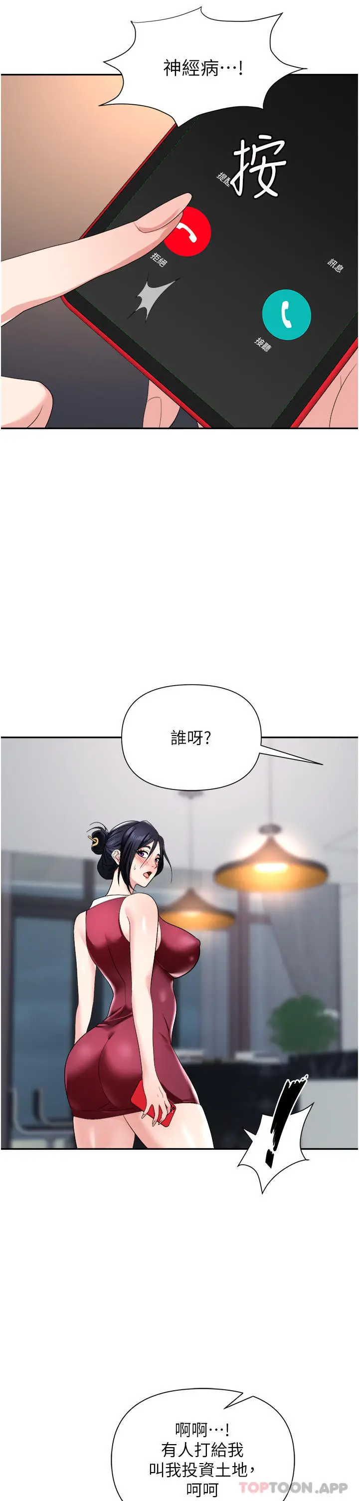 漫画《职场陷阱》第21话第24张图