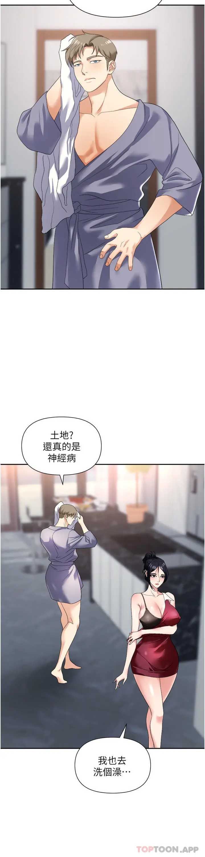 漫画《职场陷阱》第21话第25张图