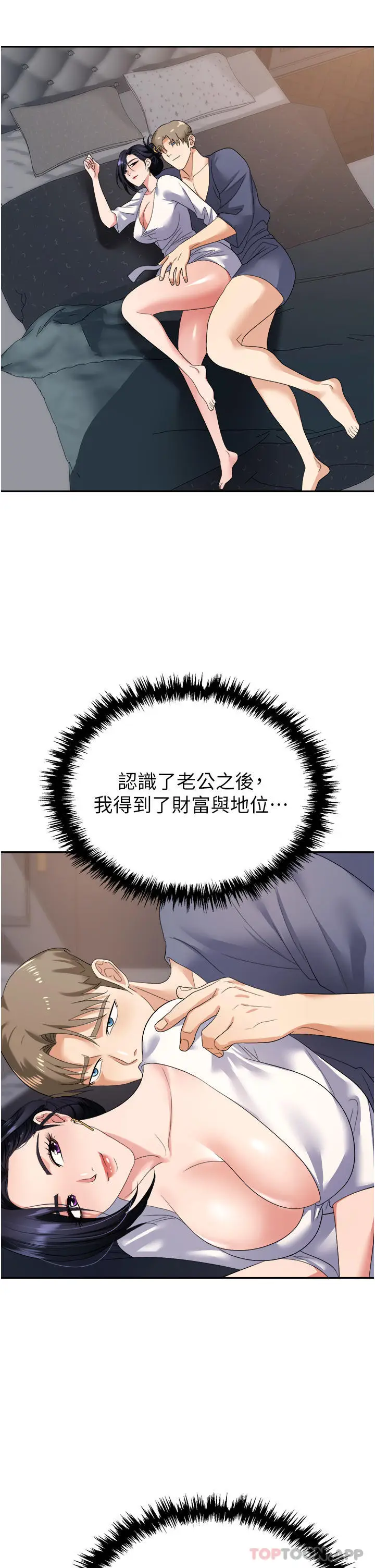 漫画《职场陷阱》第21话第26张图