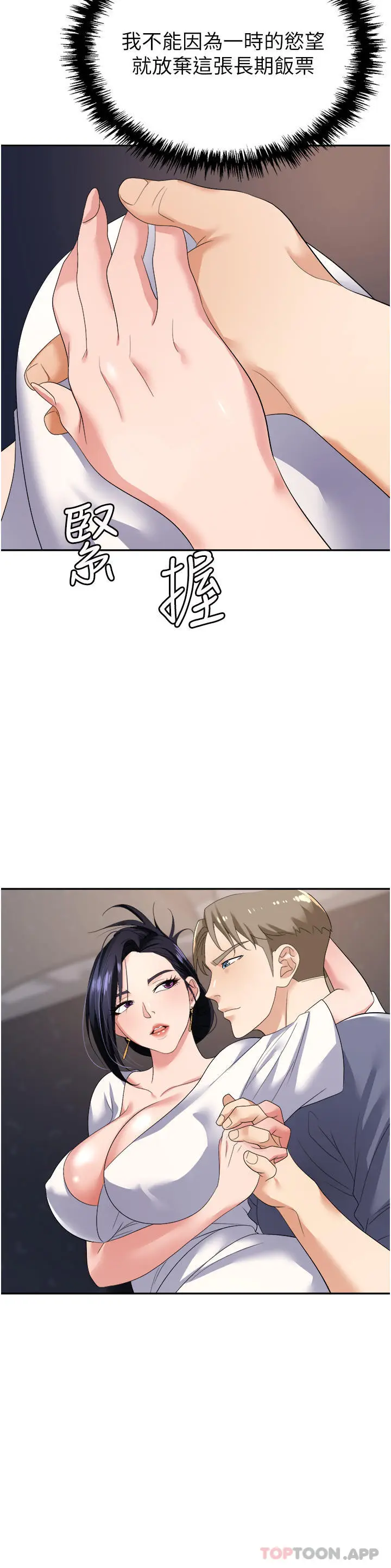 漫画《职场陷阱》第21话第27张图