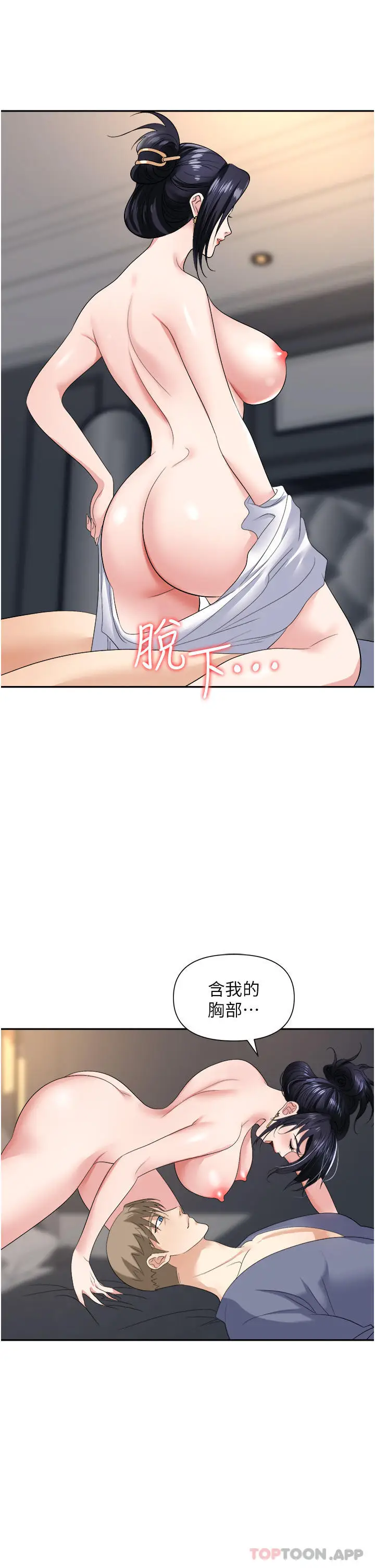 漫画《职场陷阱》第21话第29张图