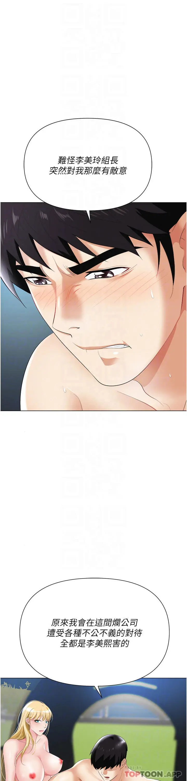 漫画《职场陷阱》第21话第3张图