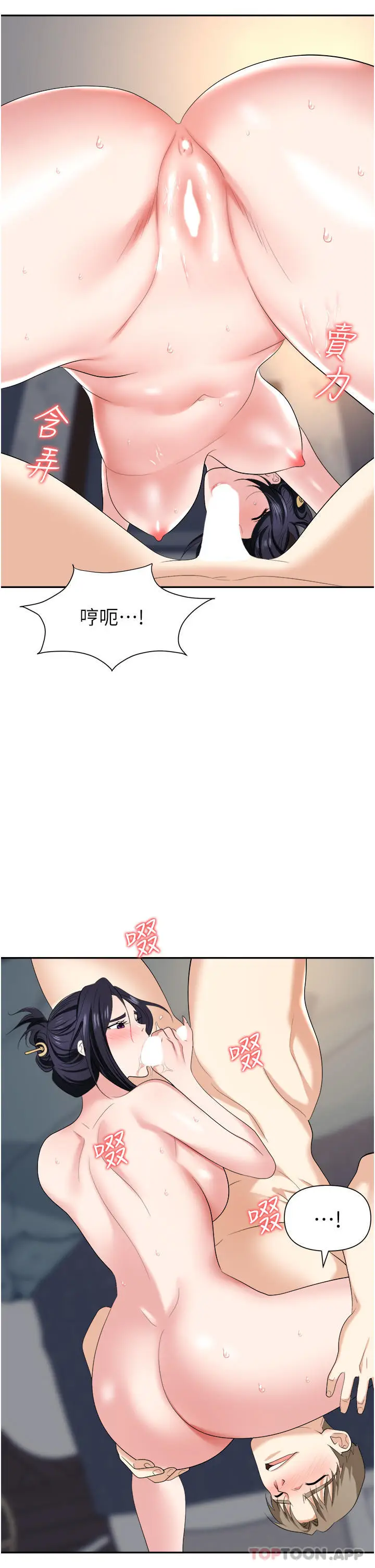 漫画《职场陷阱》第21话第34张图