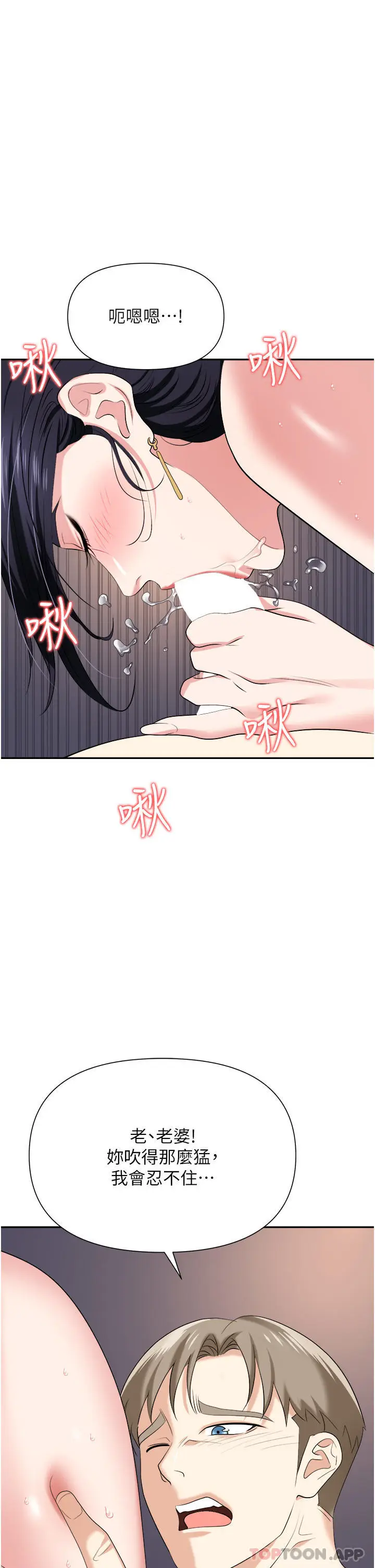 漫画《职场陷阱》第21话第35张图