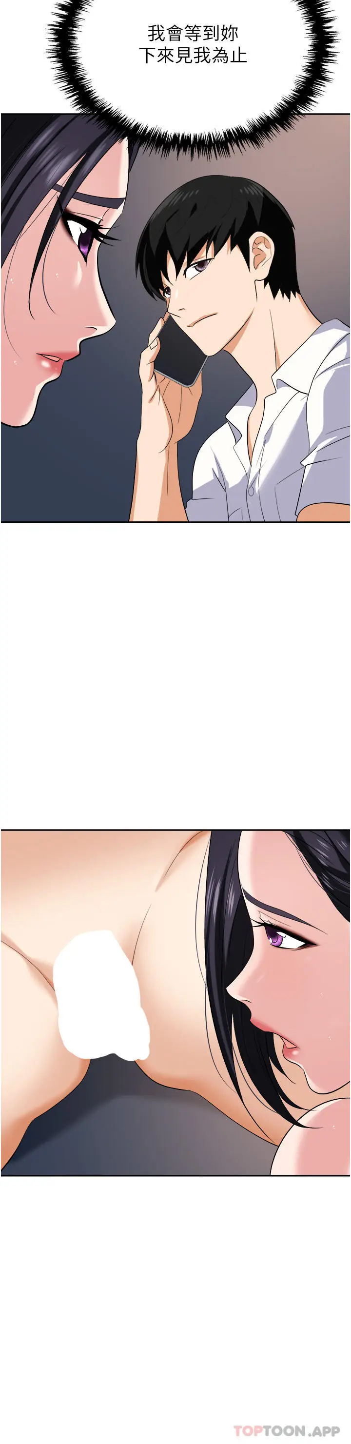 漫画《职场陷阱》第21话第43张图