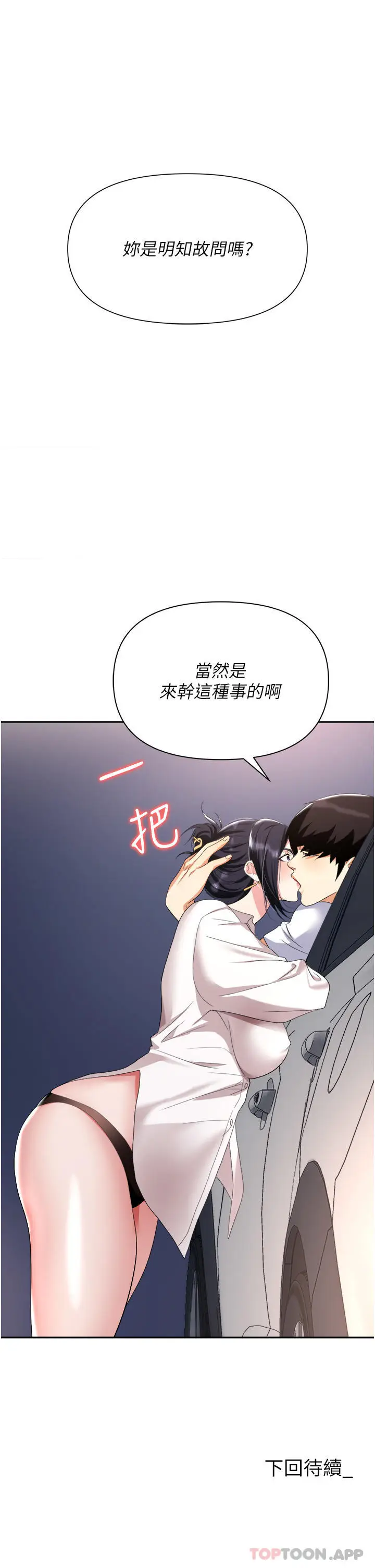 漫画《职场陷阱》第21话第47张图