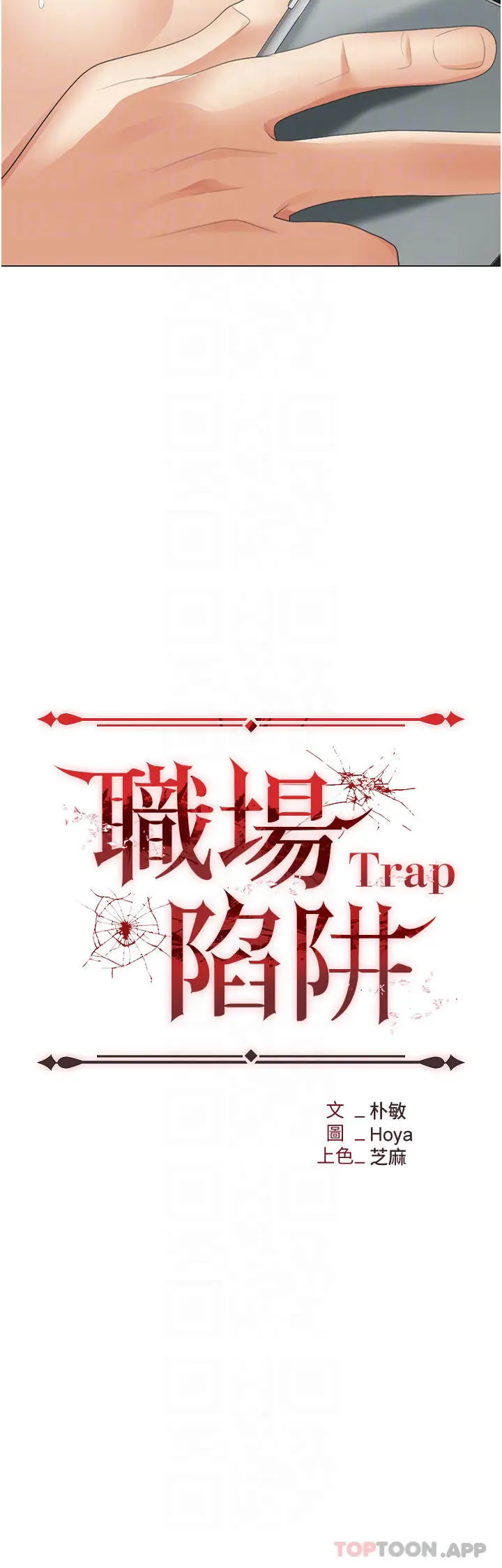 漫画《职场陷阱》第21话第5张图