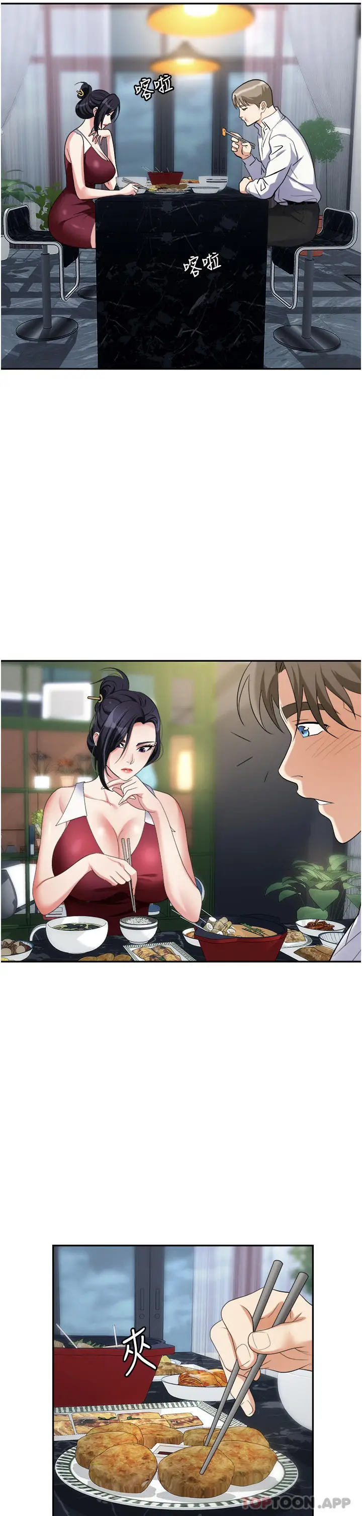 漫画《职场陷阱》第21话第6张图