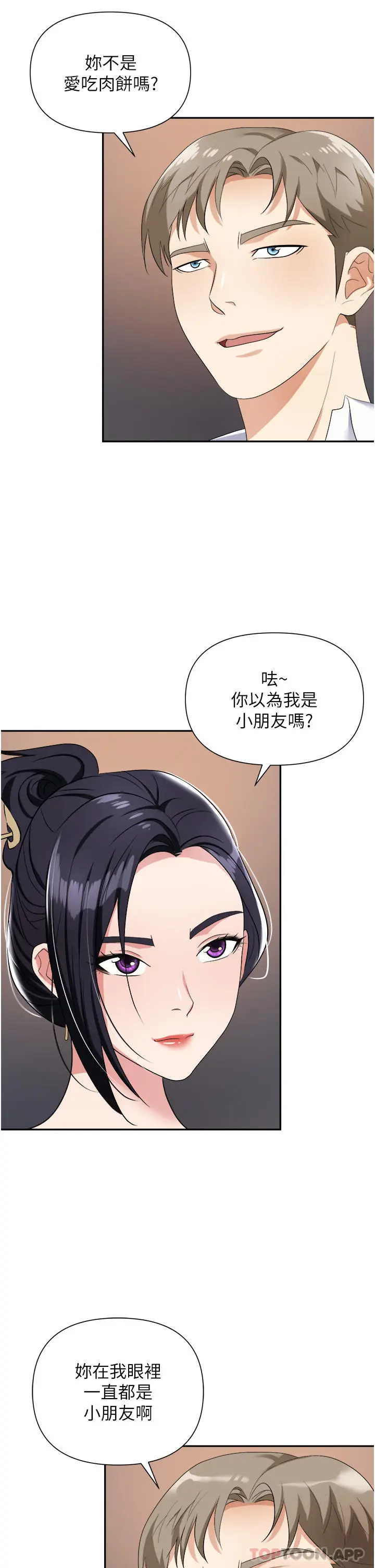 漫画《职场陷阱》第21话第8张图