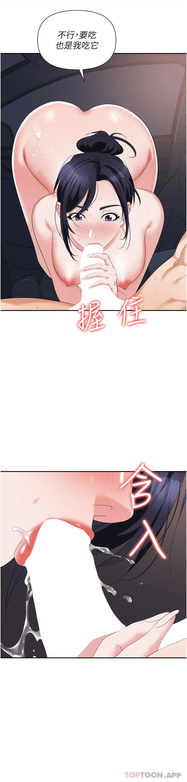 漫画《职场陷阱》第22话第15张图