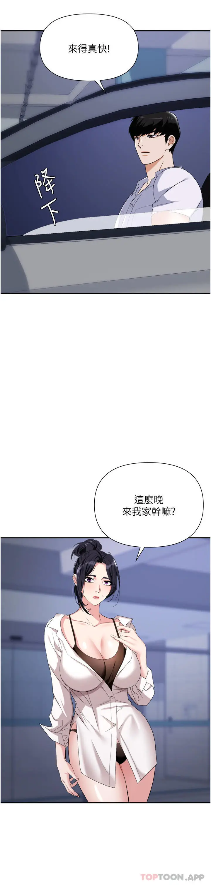 漫画《职场陷阱》第22话第2张图
