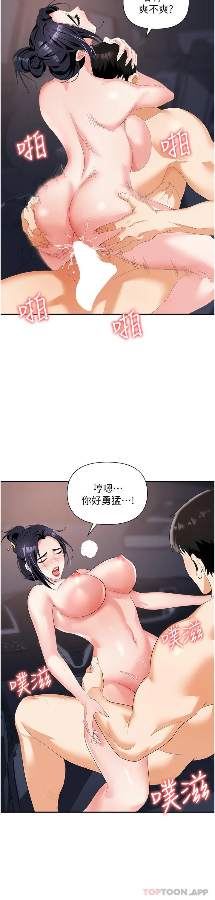 漫画《职场陷阱》第22话第25张图