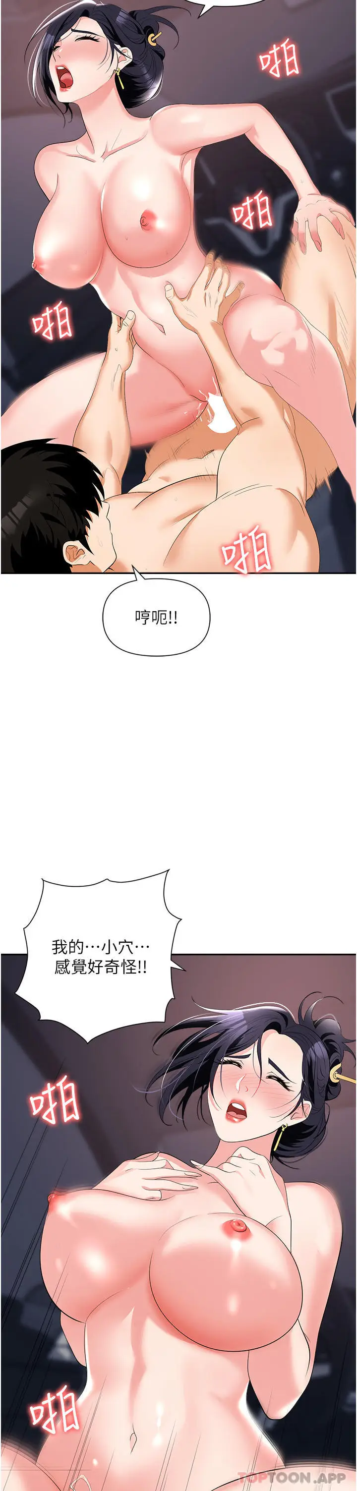 漫画《职场陷阱》第22话第27张图