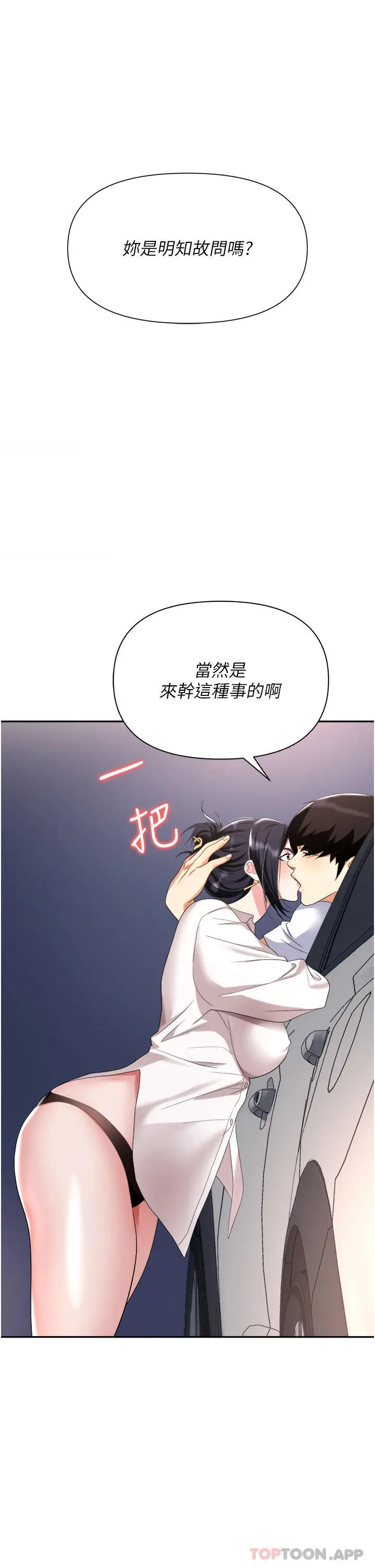 漫画《职场陷阱》第22话第3张图