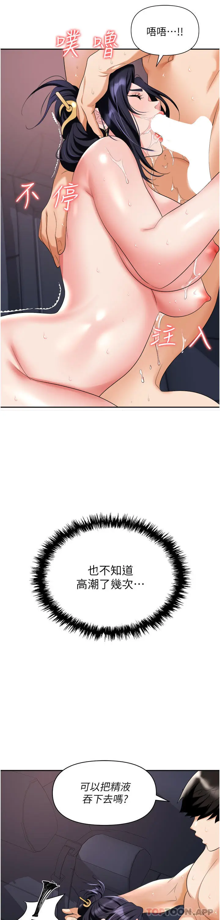 漫画《职场陷阱》第22话第39张图