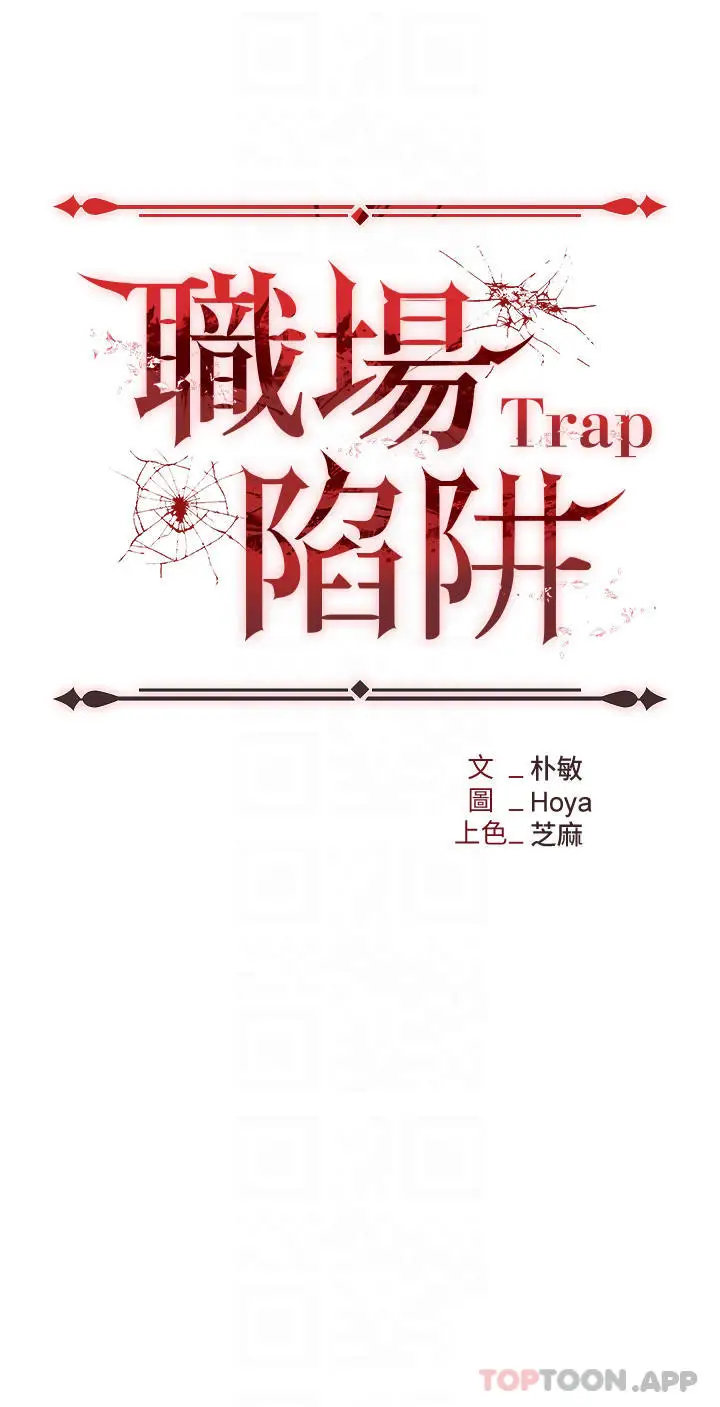 漫画《职场陷阱》第22话第4张图