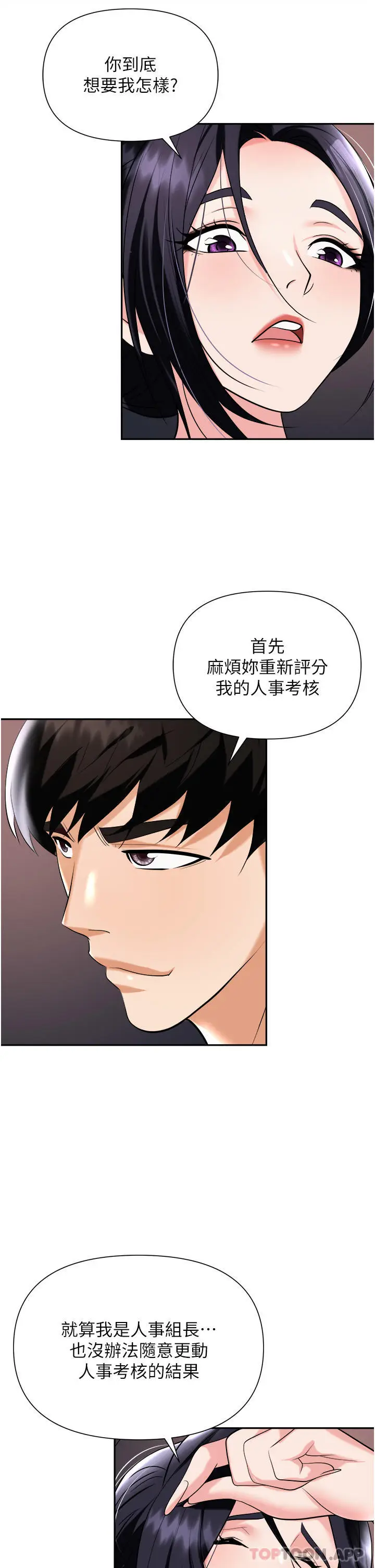 漫画《职场陷阱》第22话第42张图