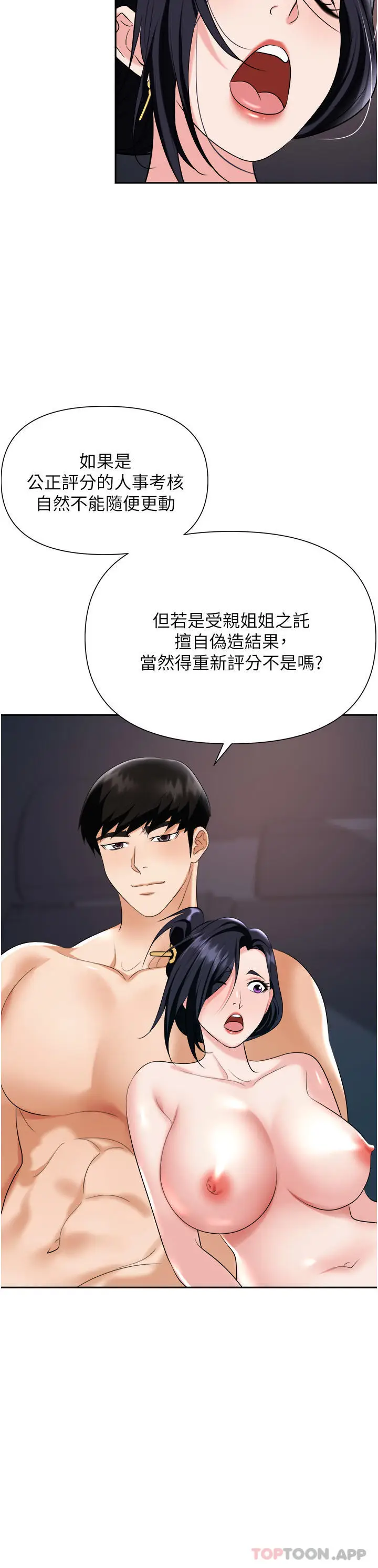 漫画《职场陷阱》第22话第43张图