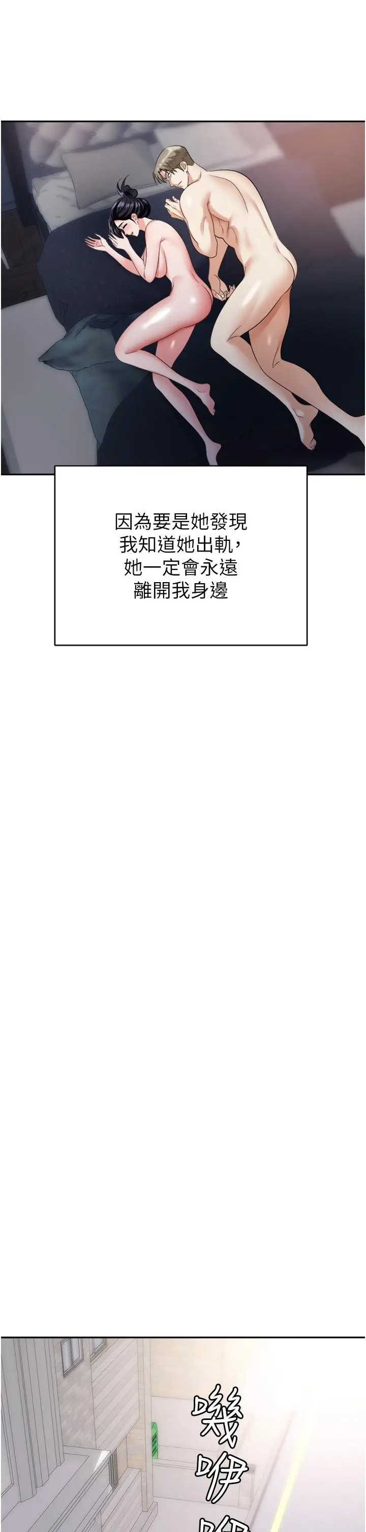 漫画《职场陷阱》第23话第13张图