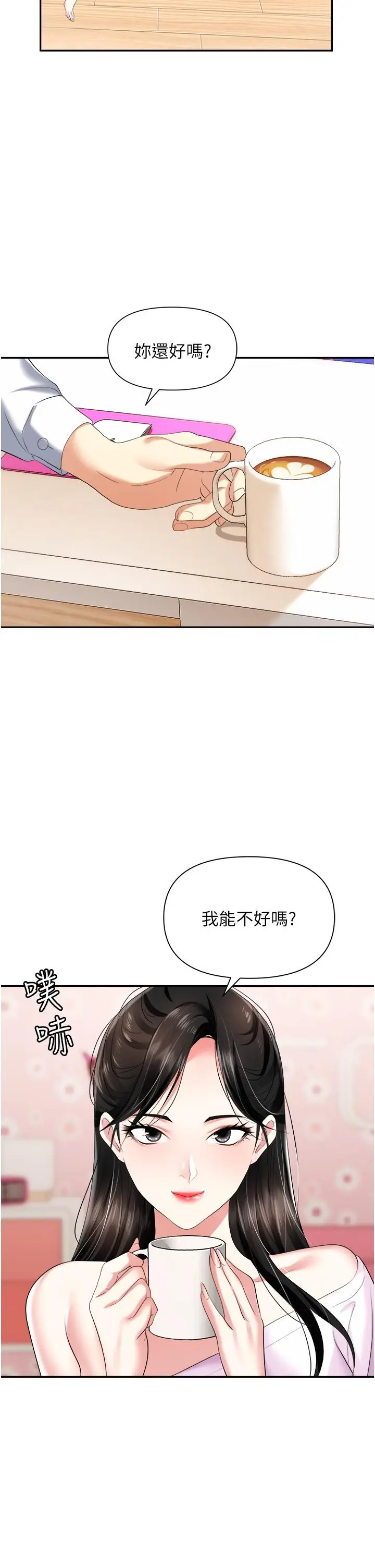 漫画《职场陷阱》第23话第19张图