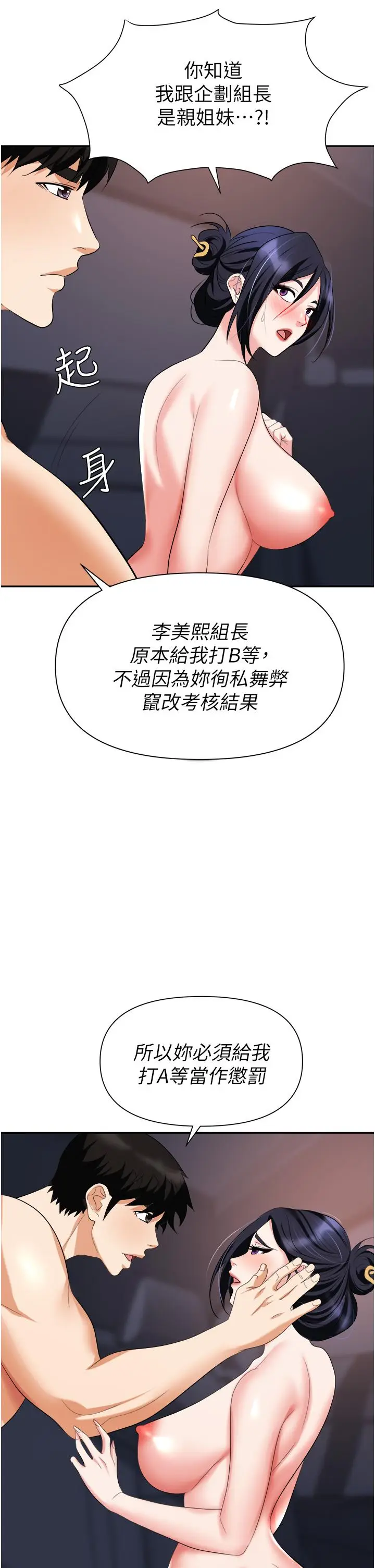 漫画《职场陷阱》第23话第2张图