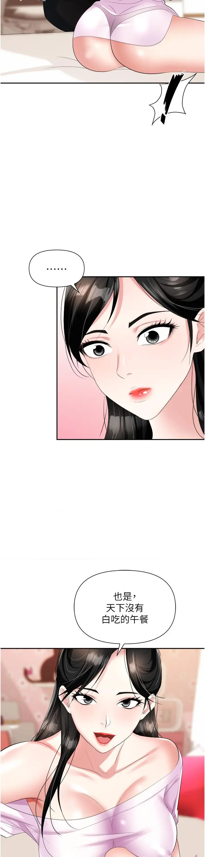 漫画《职场陷阱》第23话第22张图