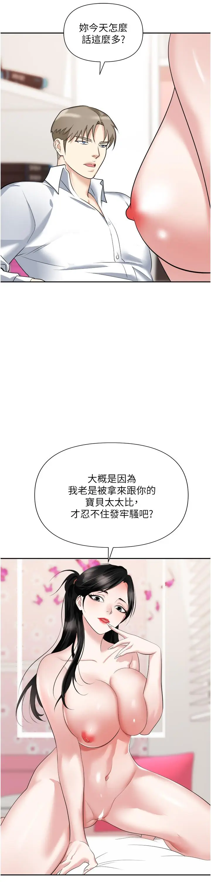 漫画《职场陷阱》第23话第27张图