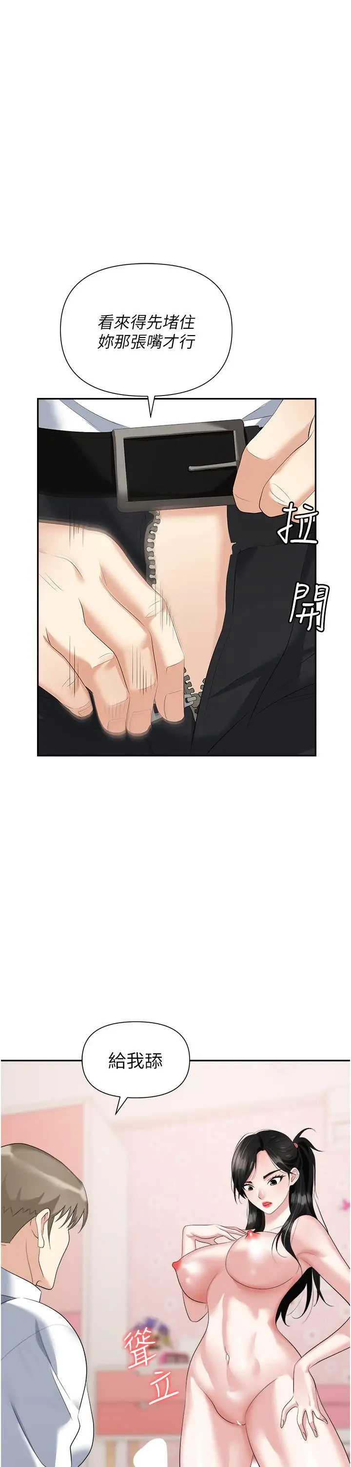 漫画《职场陷阱》第23话第28张图