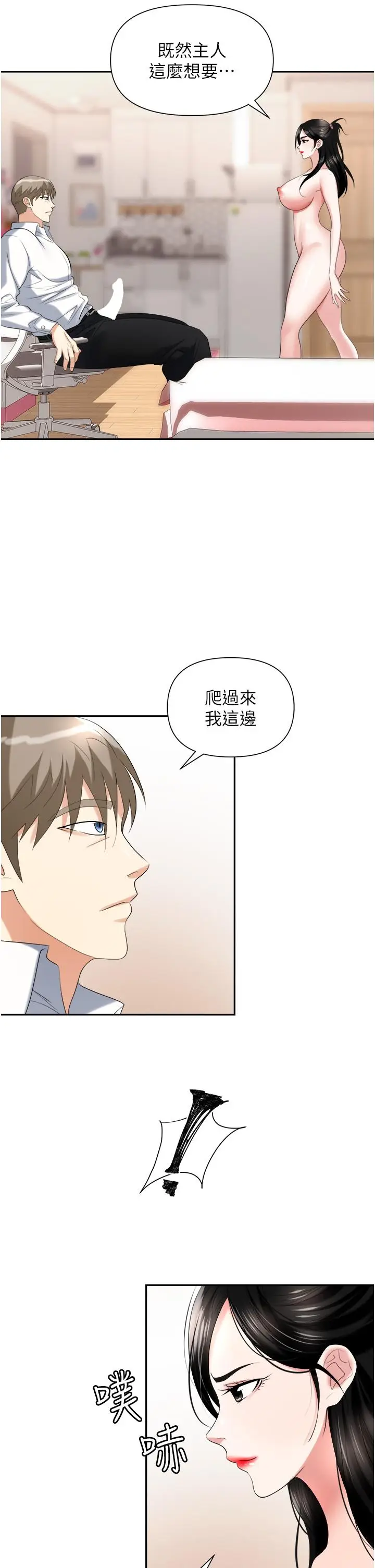 漫画《职场陷阱》第23话第30张图