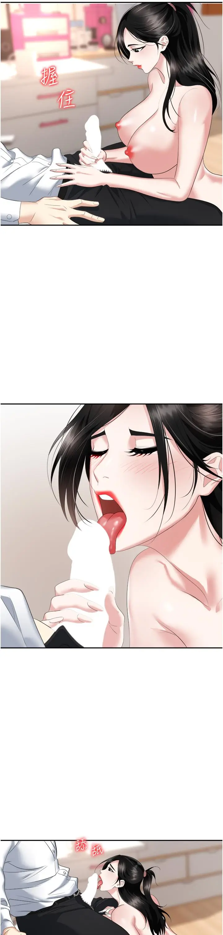 漫画《职场陷阱》第23话第32张图