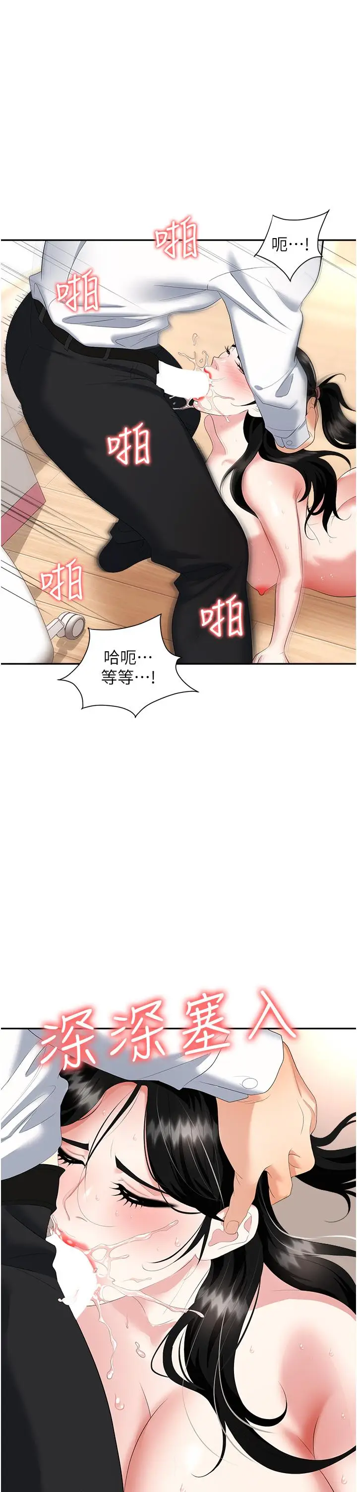 漫画《职场陷阱》第23话第35张图
