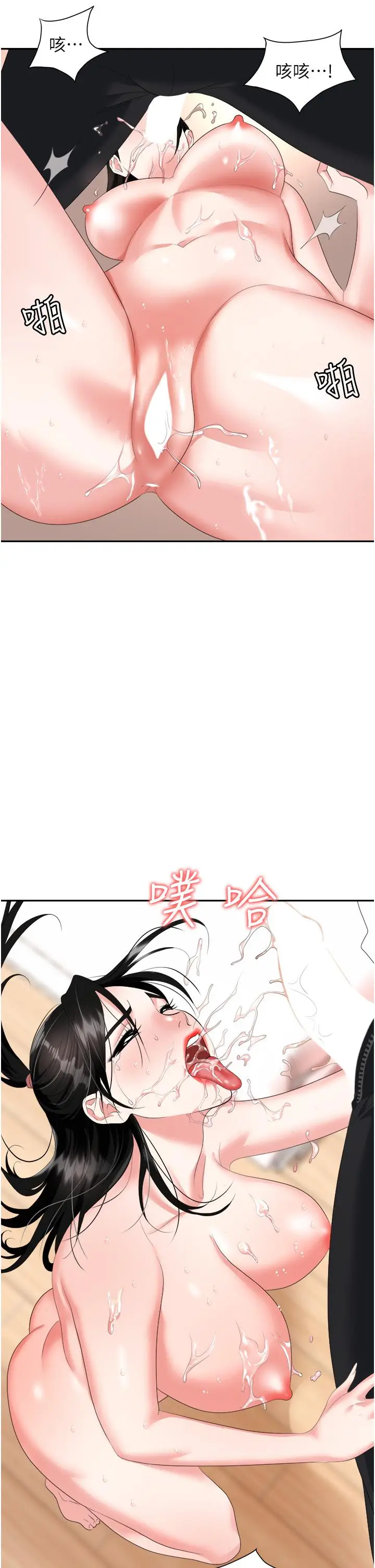 漫画《职场陷阱》第23话第37张图