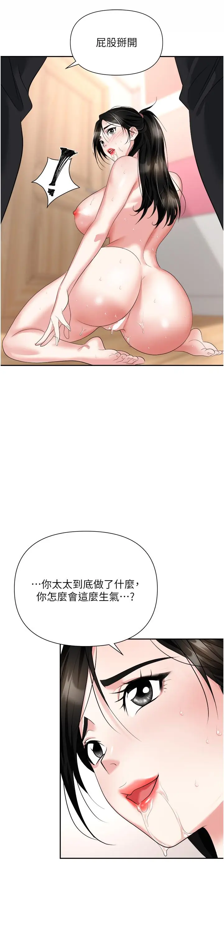 漫画《职场陷阱》第23话第40张图