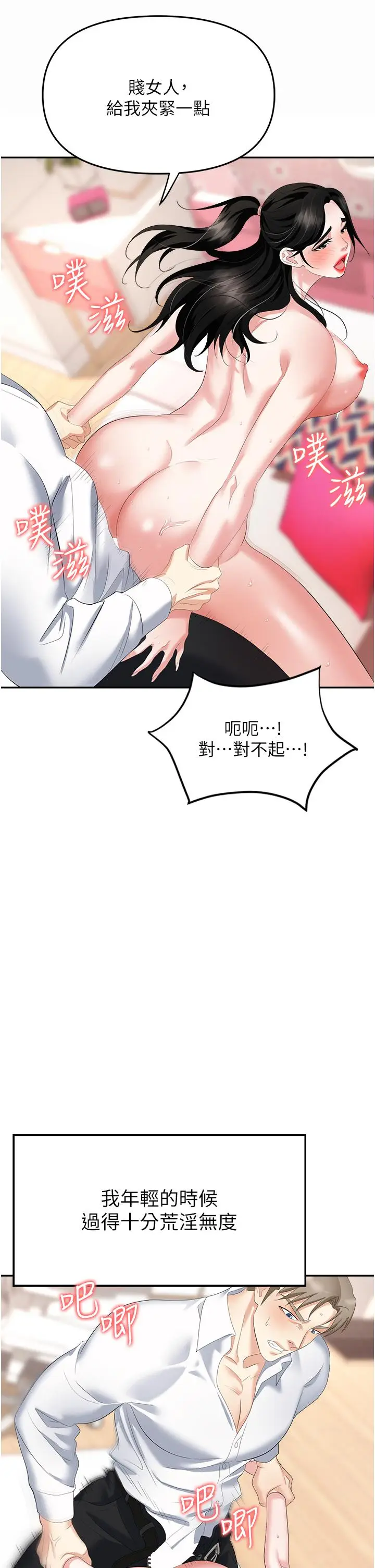 漫画《职场陷阱》第23话第46张图