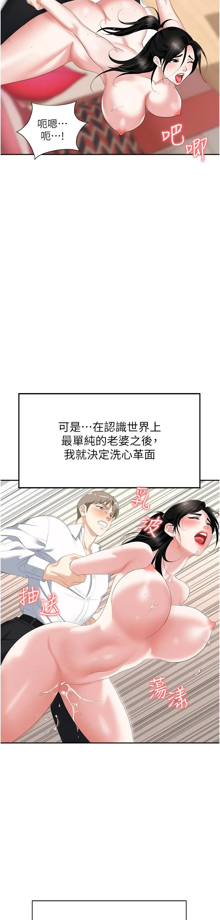 漫画《职场陷阱》第23话第47张图