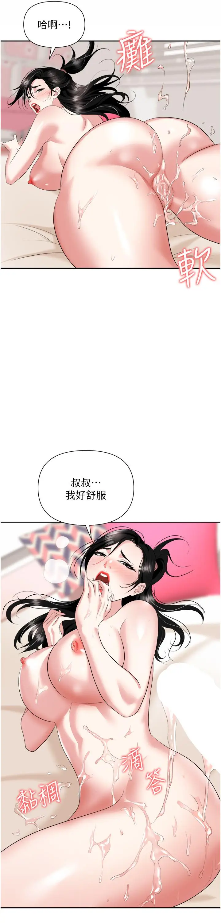 漫画《职场陷阱》第23话第52张图