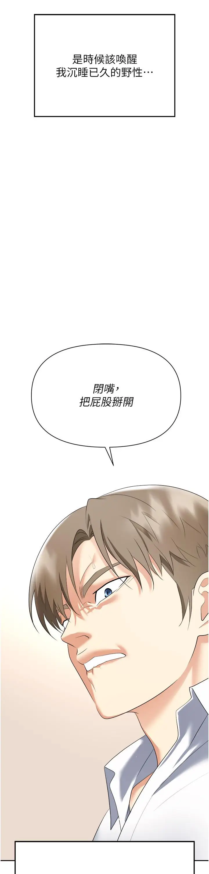 漫画《职场陷阱》第23话第53张图
